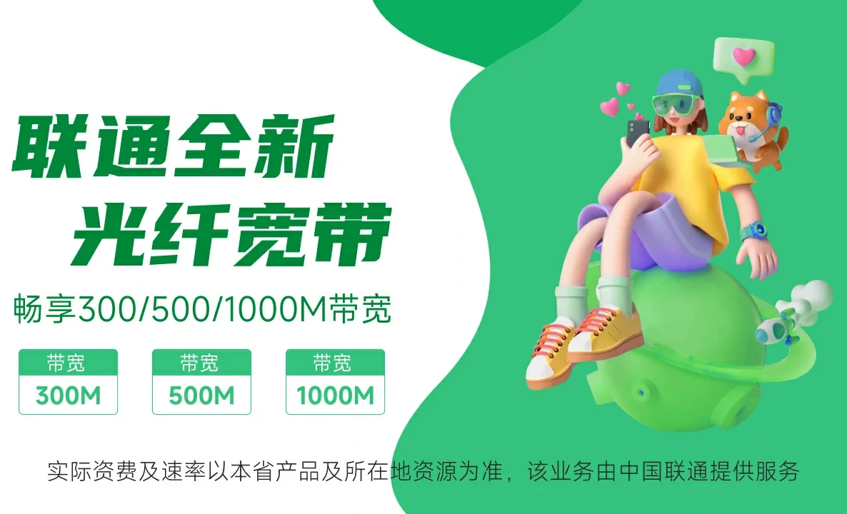 广宁县中国联通